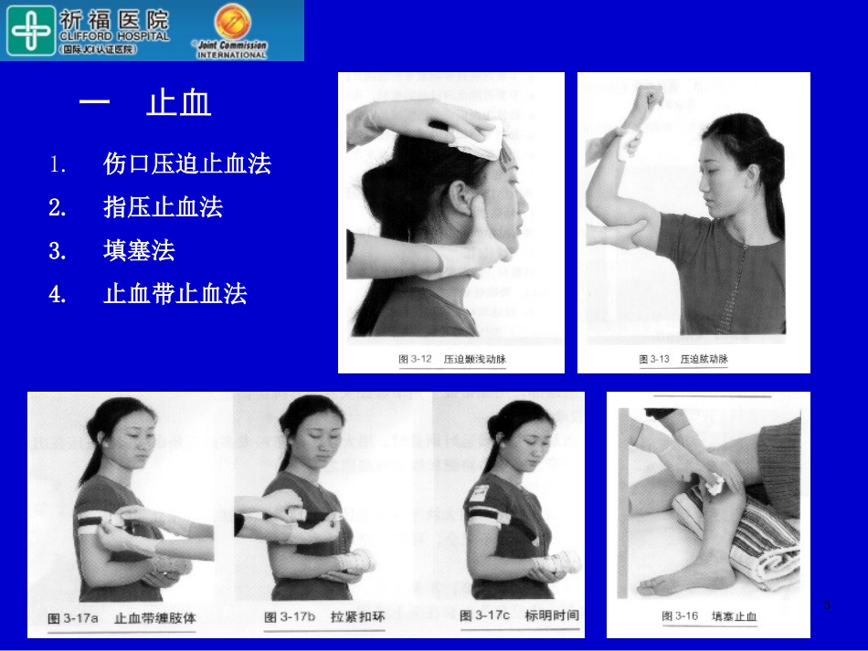 急救培训课件_第3页