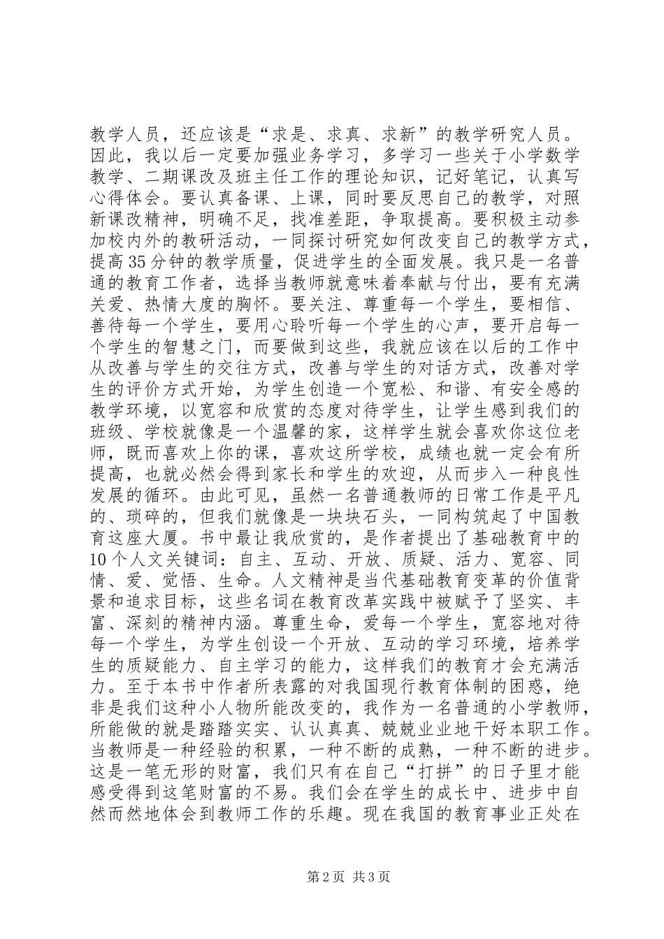 读教育的十字路口有感_第2页