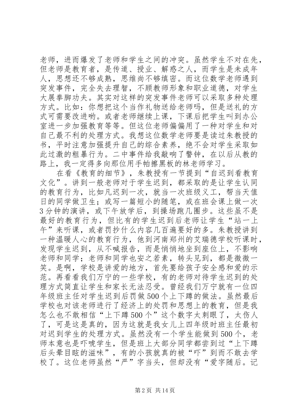 读教育的细节有感_第2页