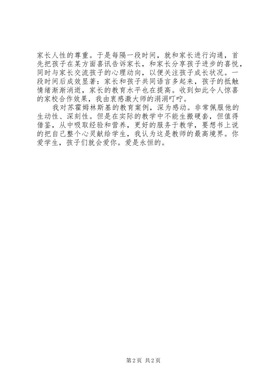 读教育的艺术有感_第2页