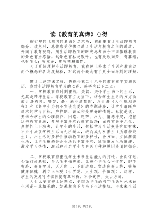 读教育的真谛心得