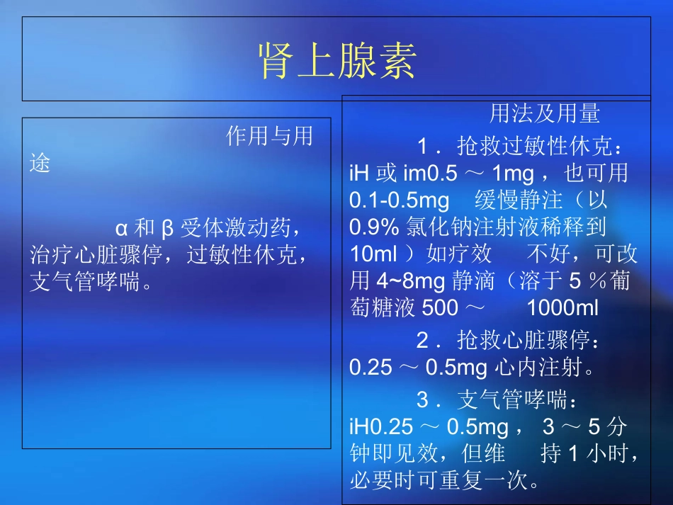 急救药品的作用与用法_第3页