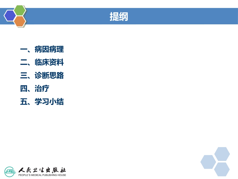 急救医学急性毒品中毒_第3页