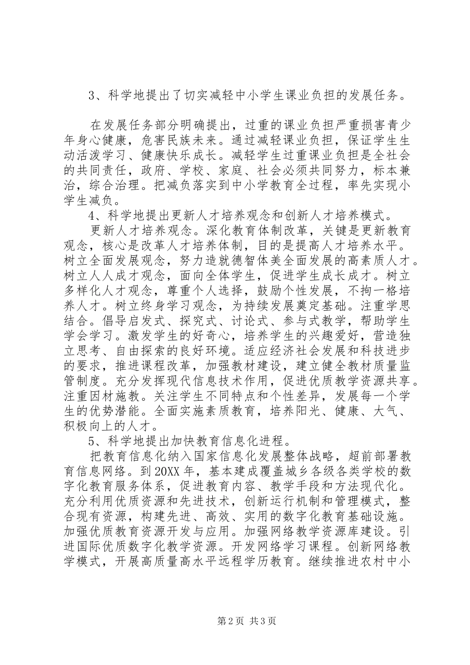 读教育规划纲要心得体会_第2页