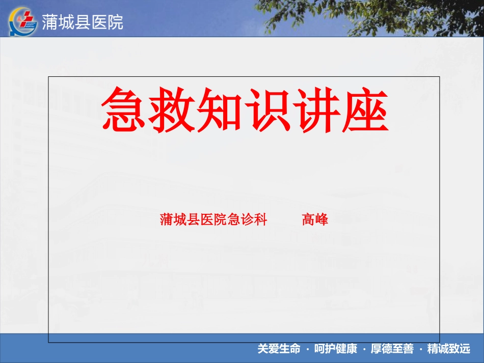 急救知识培训课件_第1页