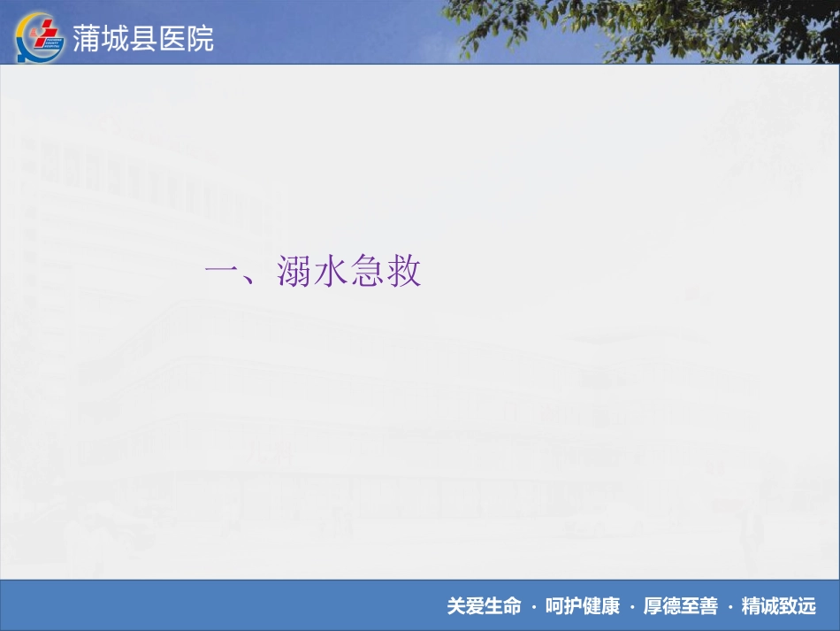 急救知识培训课件_第2页