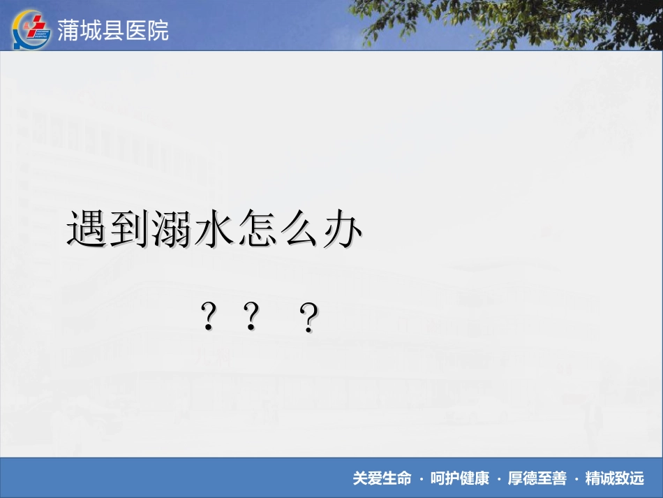 急救知识培训课件_第3页