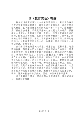 读教育实话有感