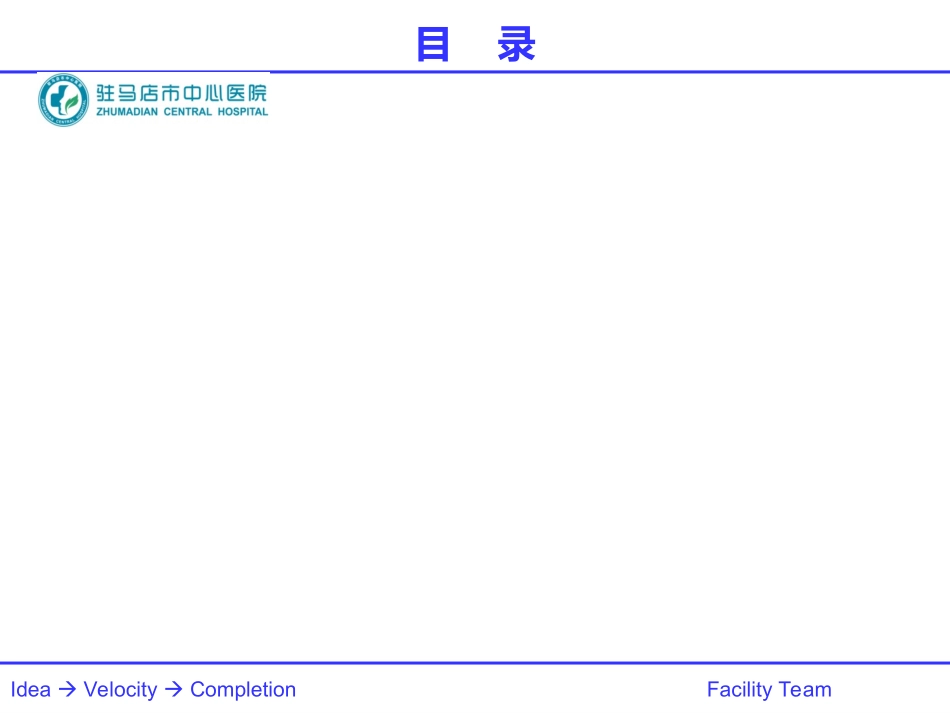 急救知识培训优质课件_第2页