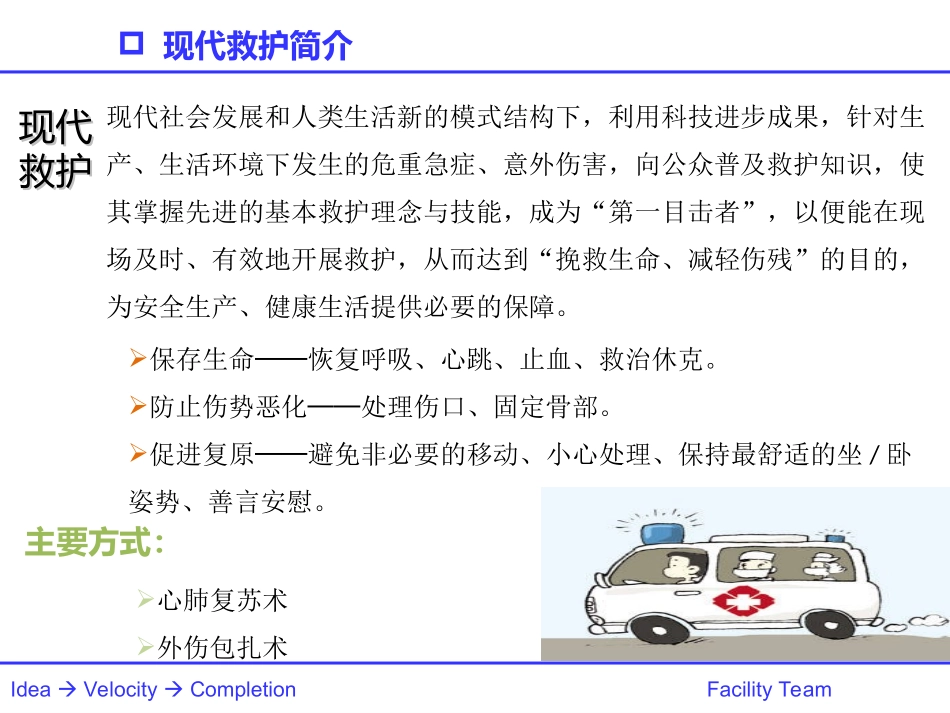 急救知识培训优质课件_第3页