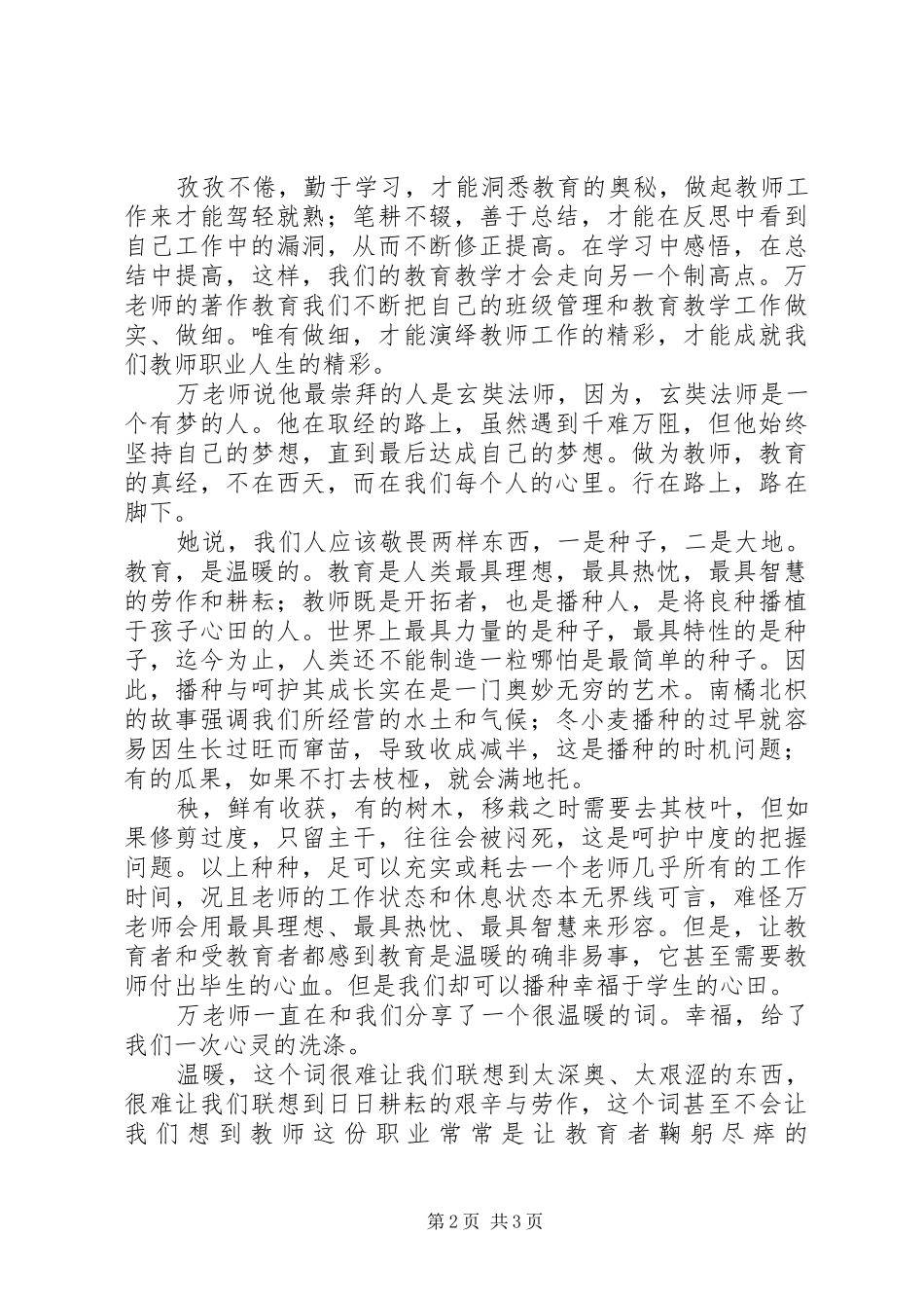 读教育是温暖的有感_第2页