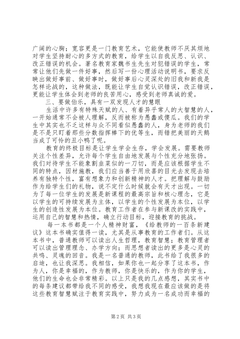 读教育新理念教育专著心得体会_第2页
