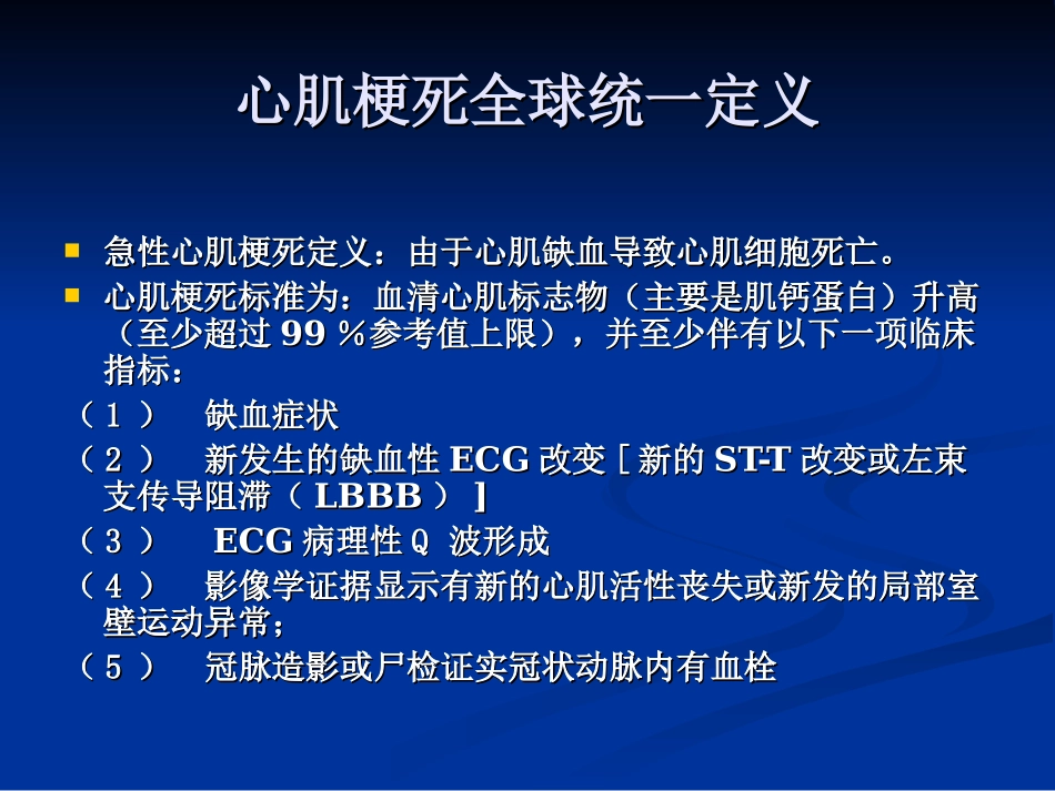 急性ST段抬高型心肌梗死诊断和治疗指南_第2页