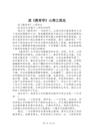 读教育学心得之我见