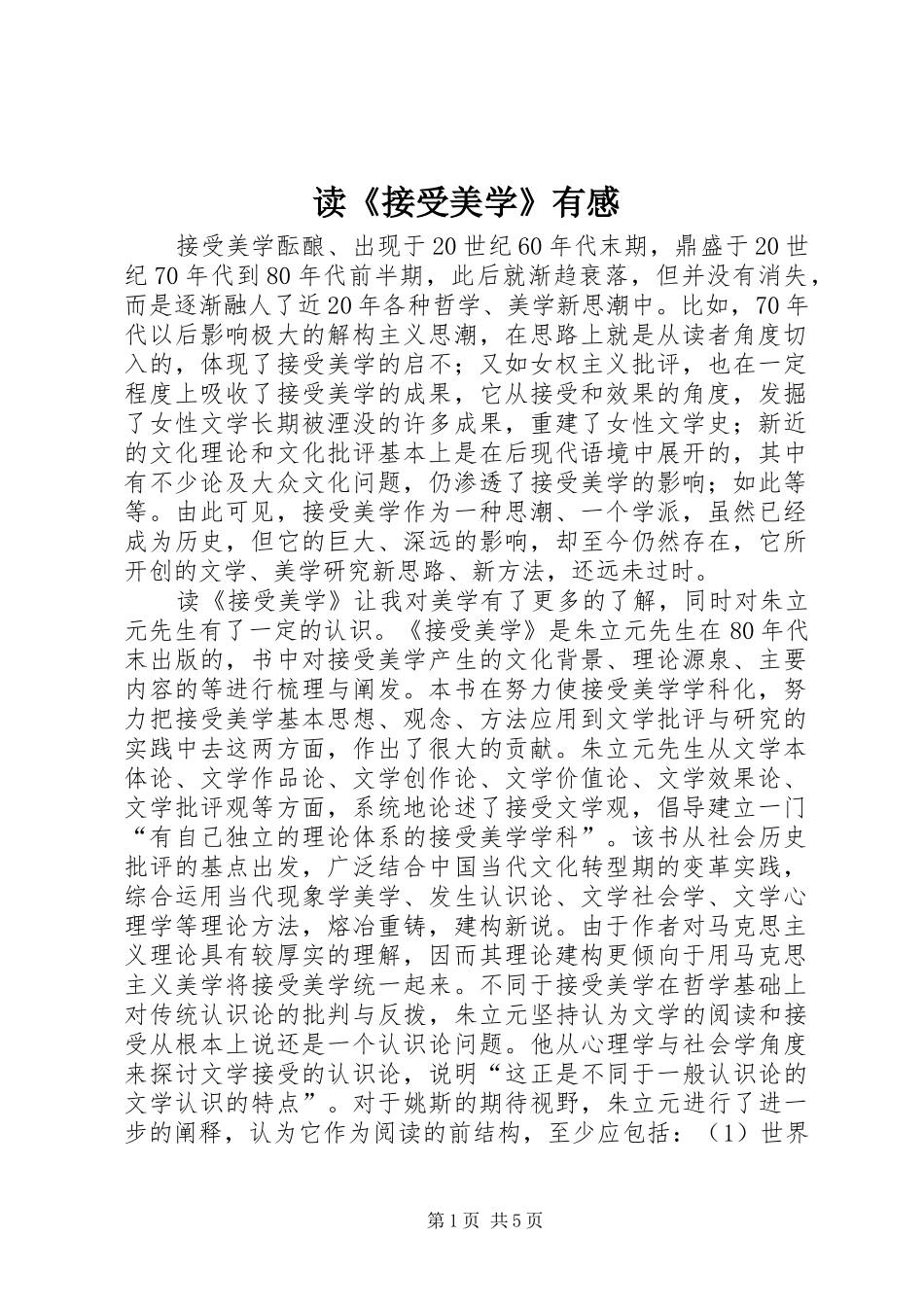 读接受美学有感_第1页