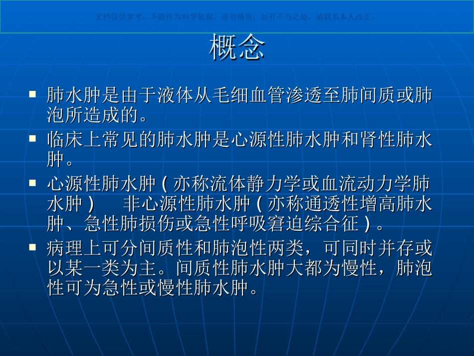 急性肺水肿课件_第1页