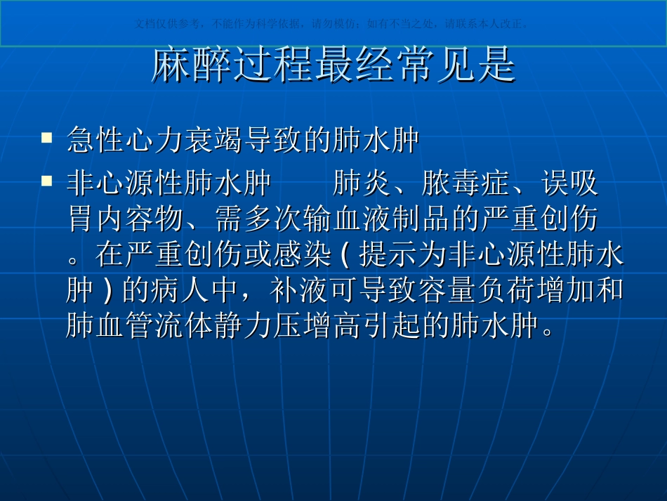 急性肺水肿课件_第2页