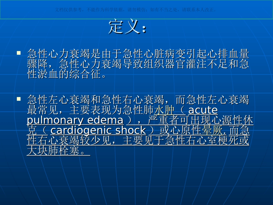 急性肺水肿课件_第3页