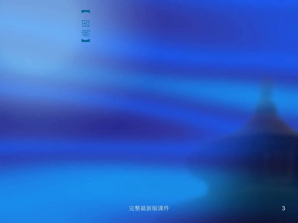 急性梗阻性化脓性胆管炎_第3页