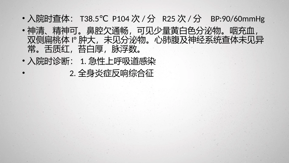 急性化脓性扁桃体炎_第3页