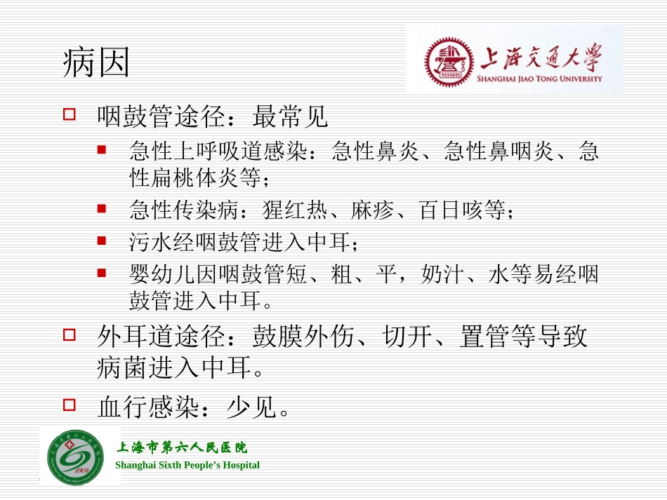 急性化脓性中耳炎概论_第3页