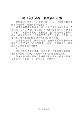 读今天只有一名顾客有感
