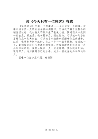 读今天只有一位顾客有感