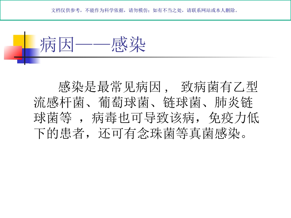 急性会厌炎专业医学知识宣讲课件_第3页