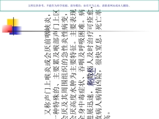 急性会厌炎专业医学知识宣讲课件