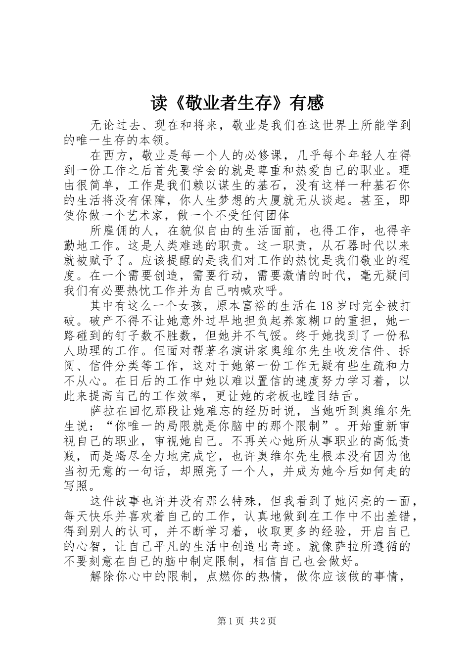 读敬业者生存有感_第1页