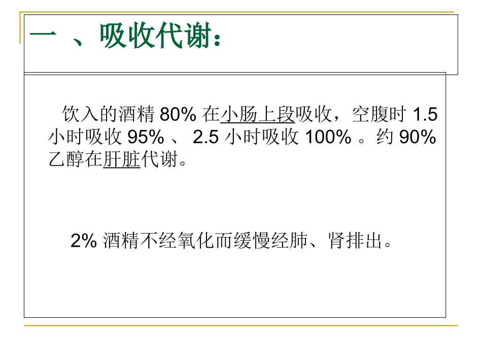 急性酒精中毒讲义_第3页