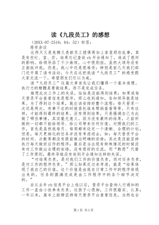 读九段员工的感想