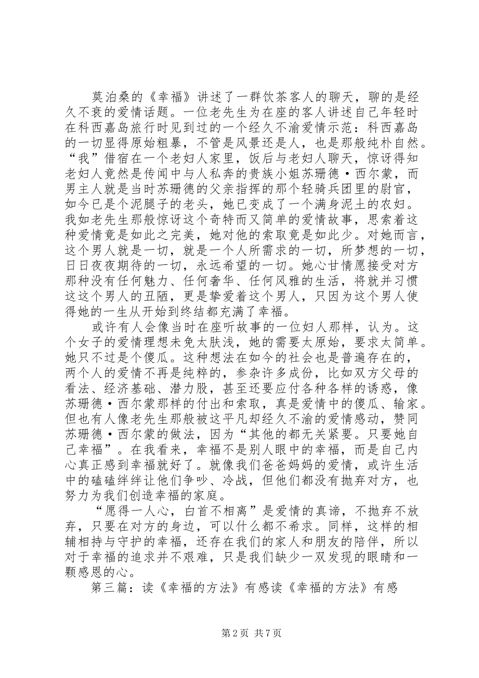 读九又二分一的幸福有感_第2页