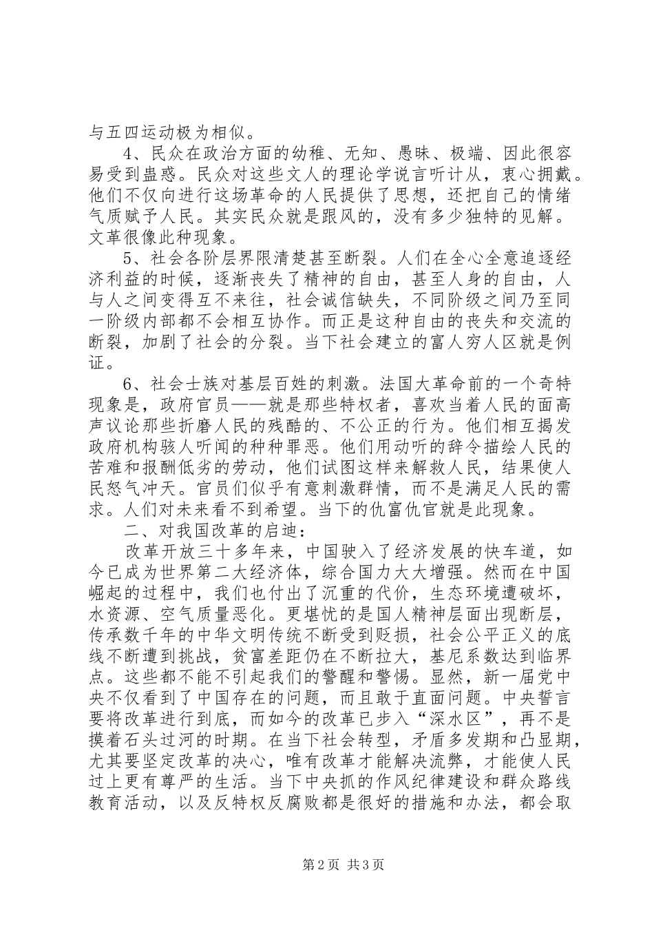 读旧制度与大革命心得_第2页