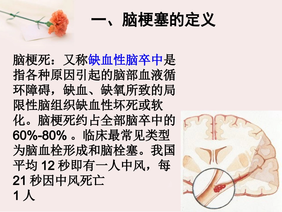 急性脑梗塞溶栓治疗医疗护理优质课件_第2页