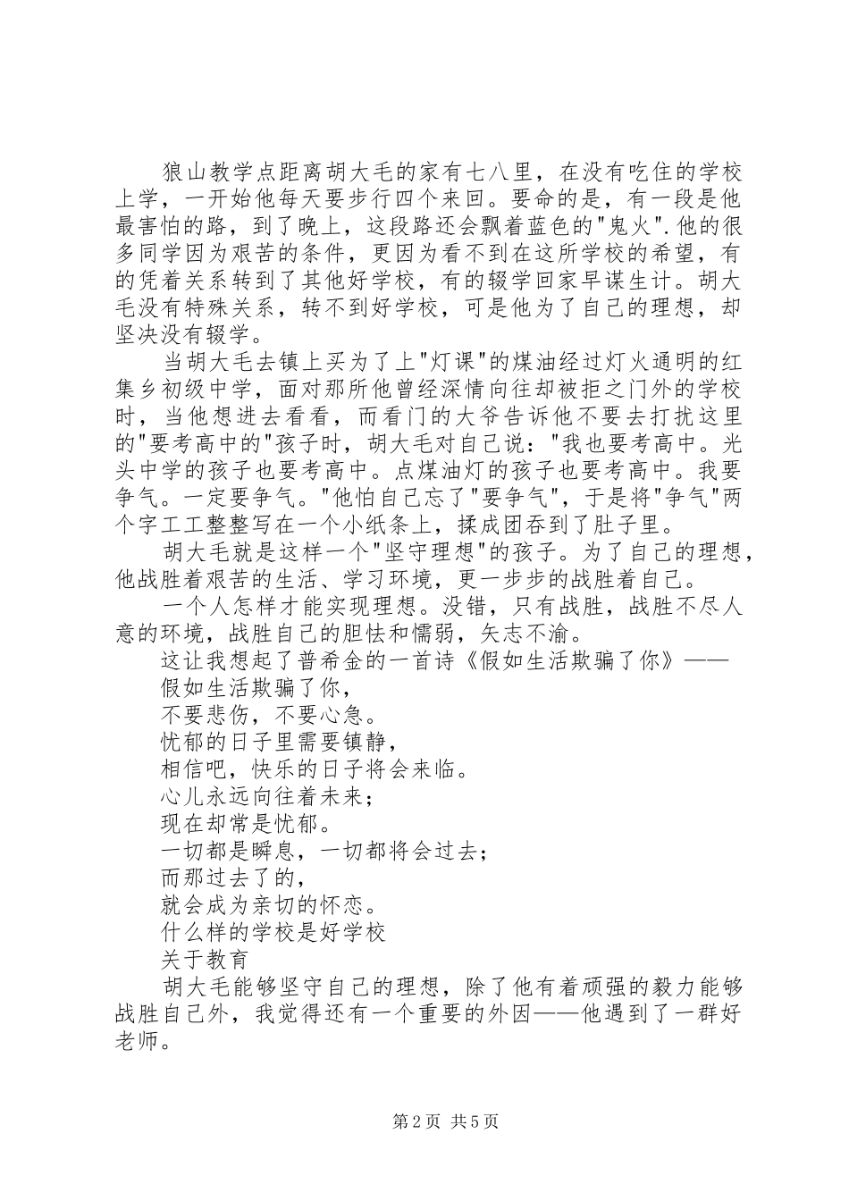 读就像一株野蔷薇有感坚守的力量_第2页