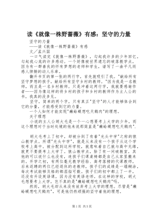 读就像一株野蔷薇有感坚守的力量