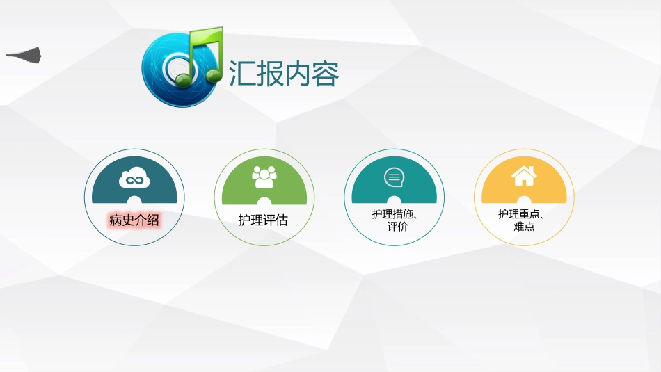 急性脑梗死后颈动脉支架植入术个案护理_第2页