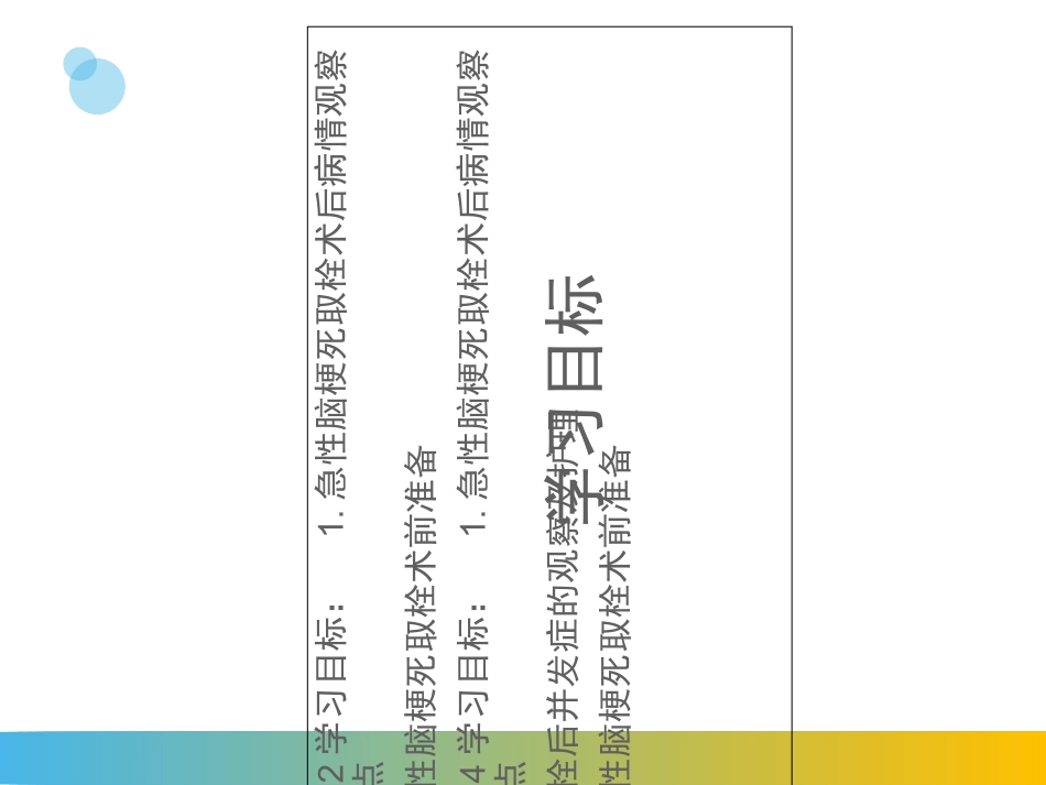 急性脑梗死取栓护理_第2页