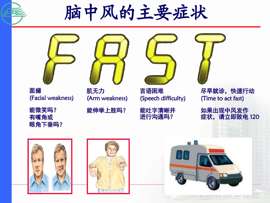 急性脑梗死溶栓病历分享_第2页