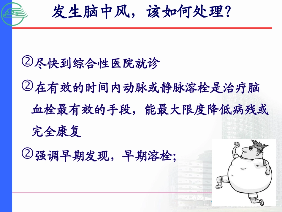 急性脑梗死溶栓病历分享_第3页