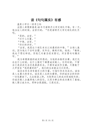 读句句属实有感