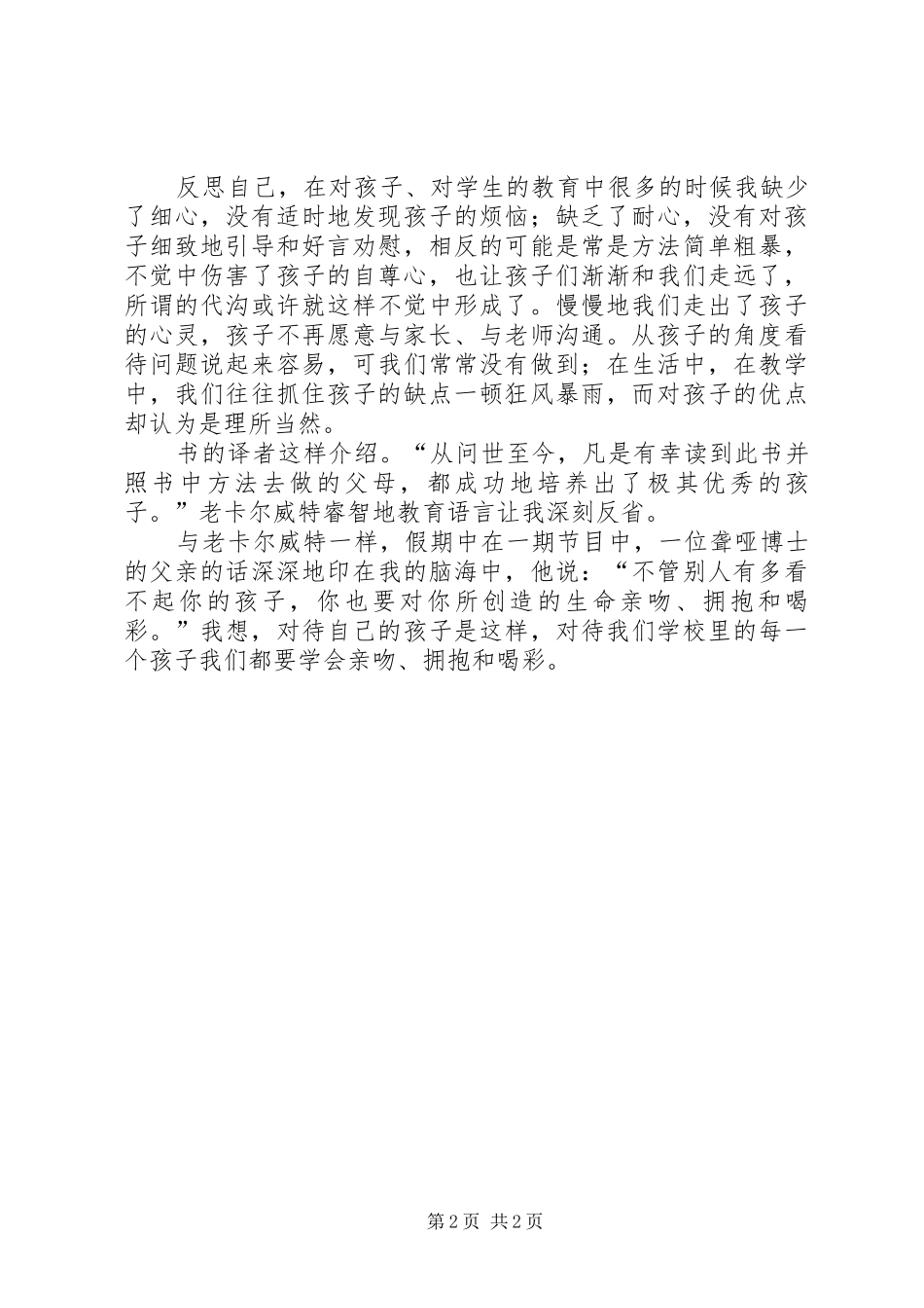 读卡尔·威特教育全书有感_第2页