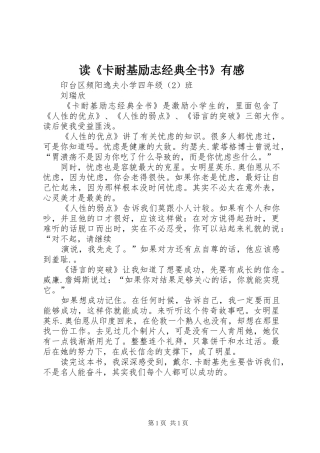 读卡耐基励志经典全书有感