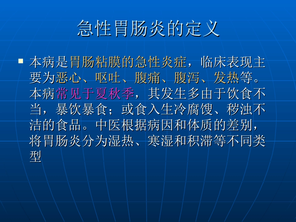 急性胃肠炎的诊断_第2页
