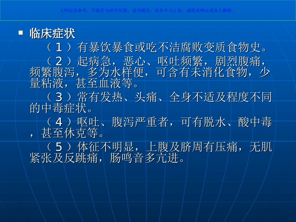 急性胃肠炎的诊疗课件_第2页