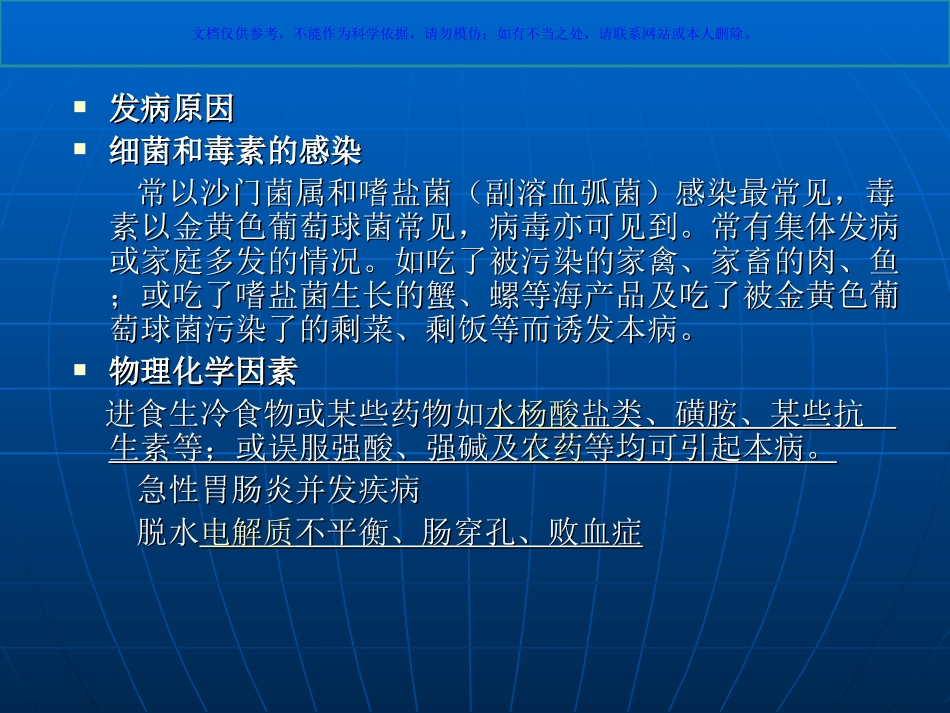 急性胃肠炎的诊疗课件_第3页