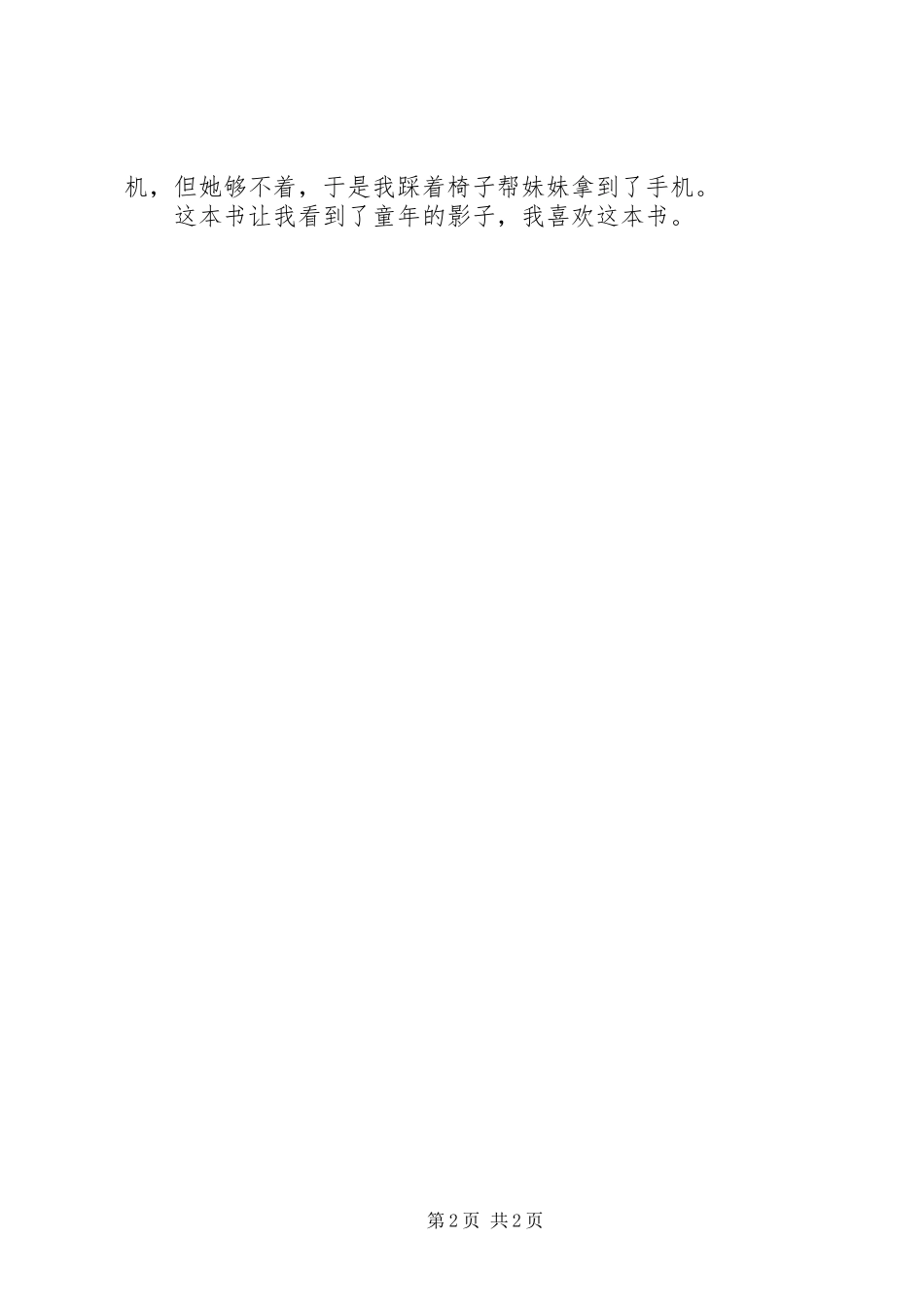 读开甲虫车的女校长有感_第2页