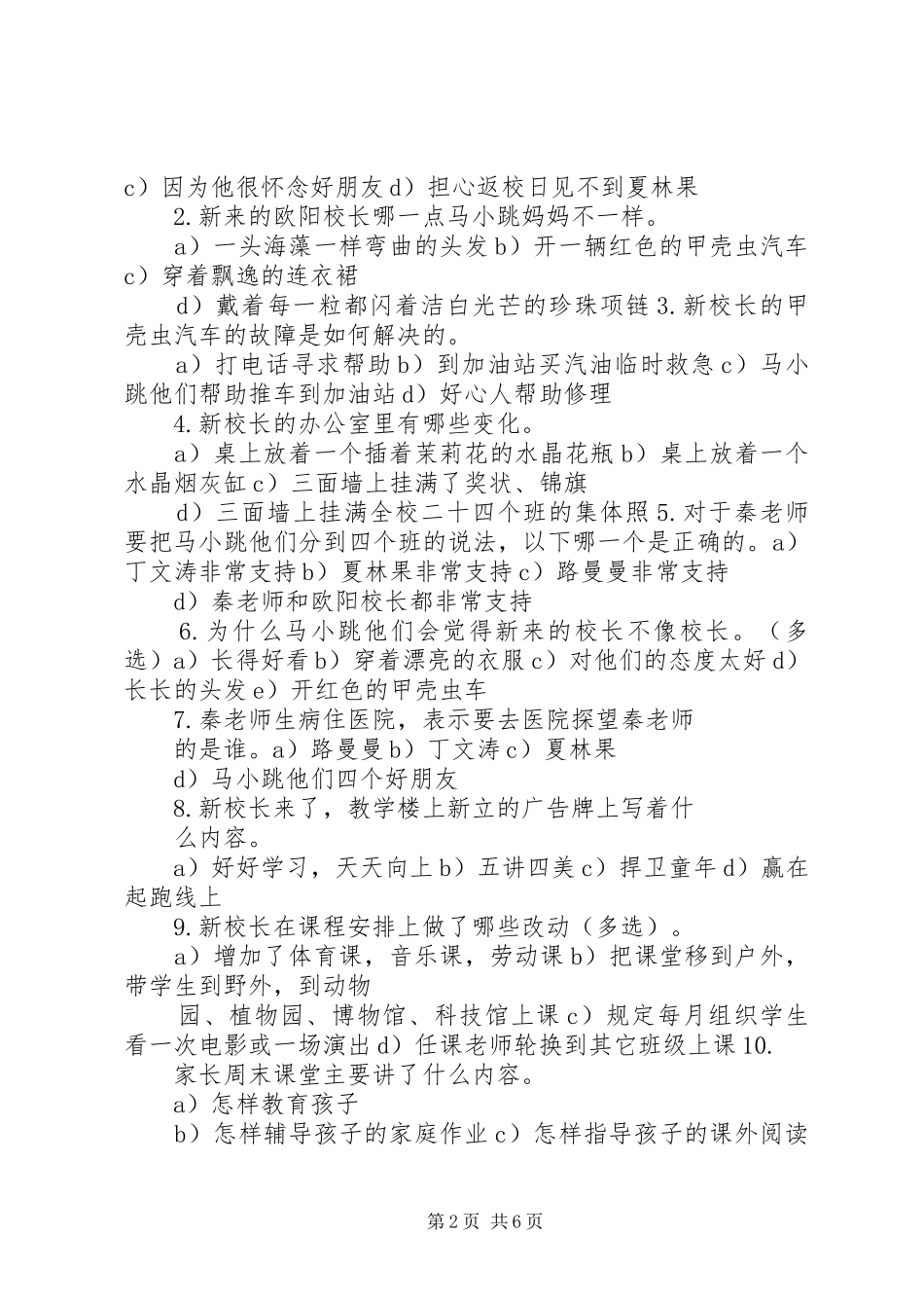 读开着甲壳虫车的女校长有感_第2页