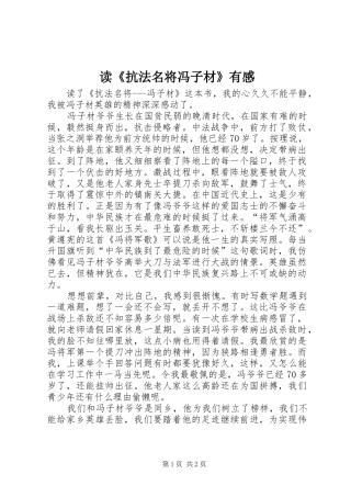 读抗法名将冯子材有感